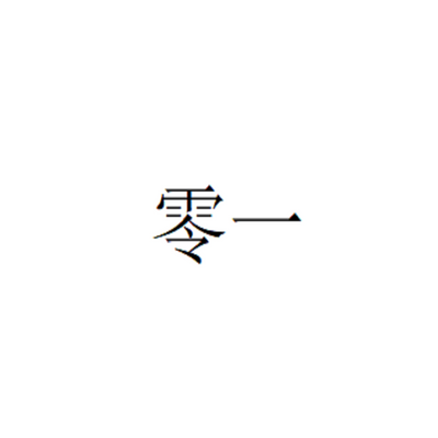 方俊聪_测试产品